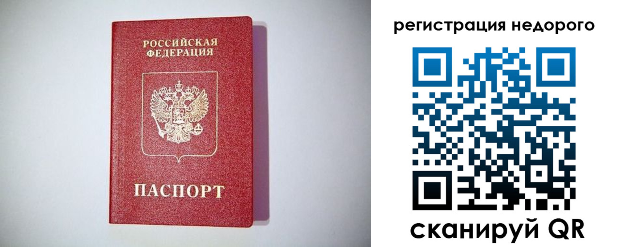 временная регистрация купить в Аксае