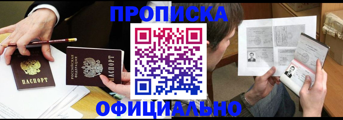 прописка регистрация в Аксае