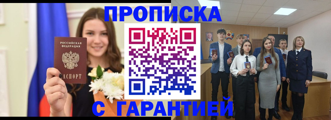 прописка в Аксае