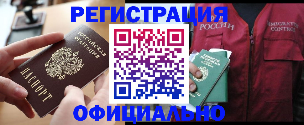 временная регистрация в Аксае