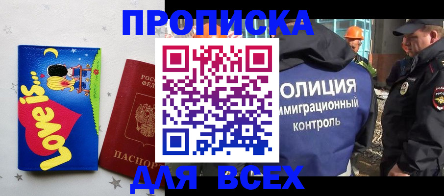 прописка 2025 в Аксае