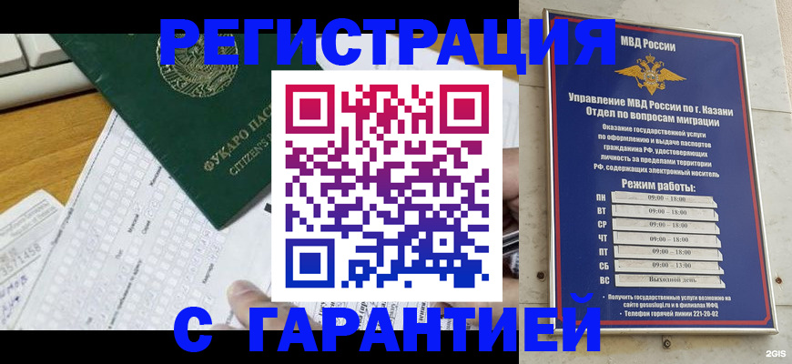 прописка гарантия в Аксае