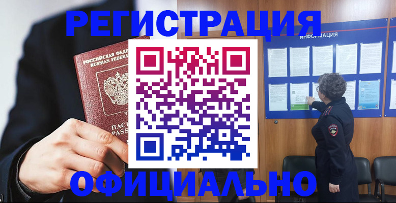 прописка 2025 в Аксае