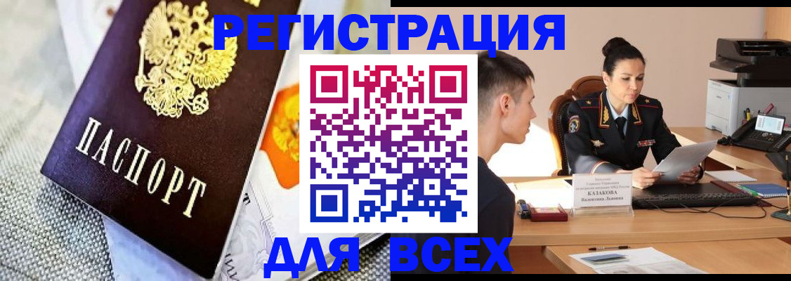 прописка 2025 в Аксае
