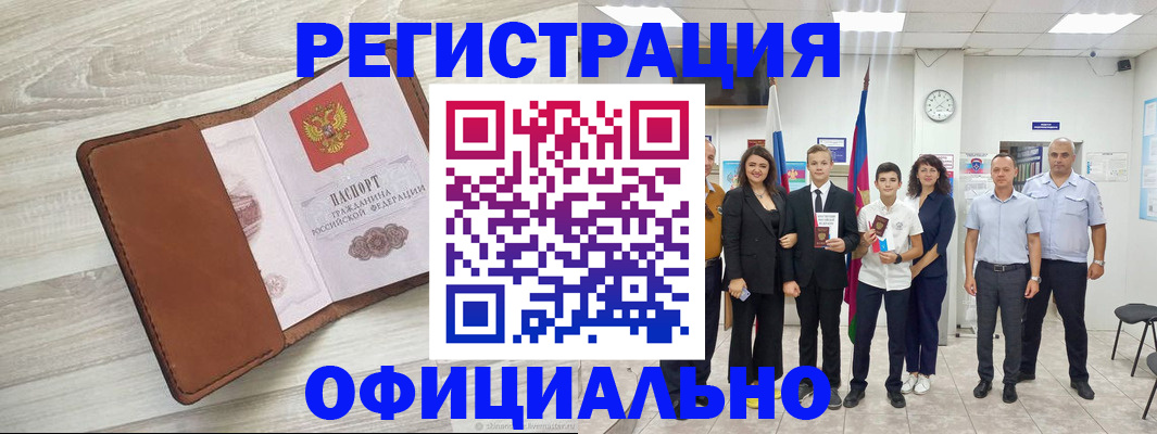 временная регистрация купить в Аксае